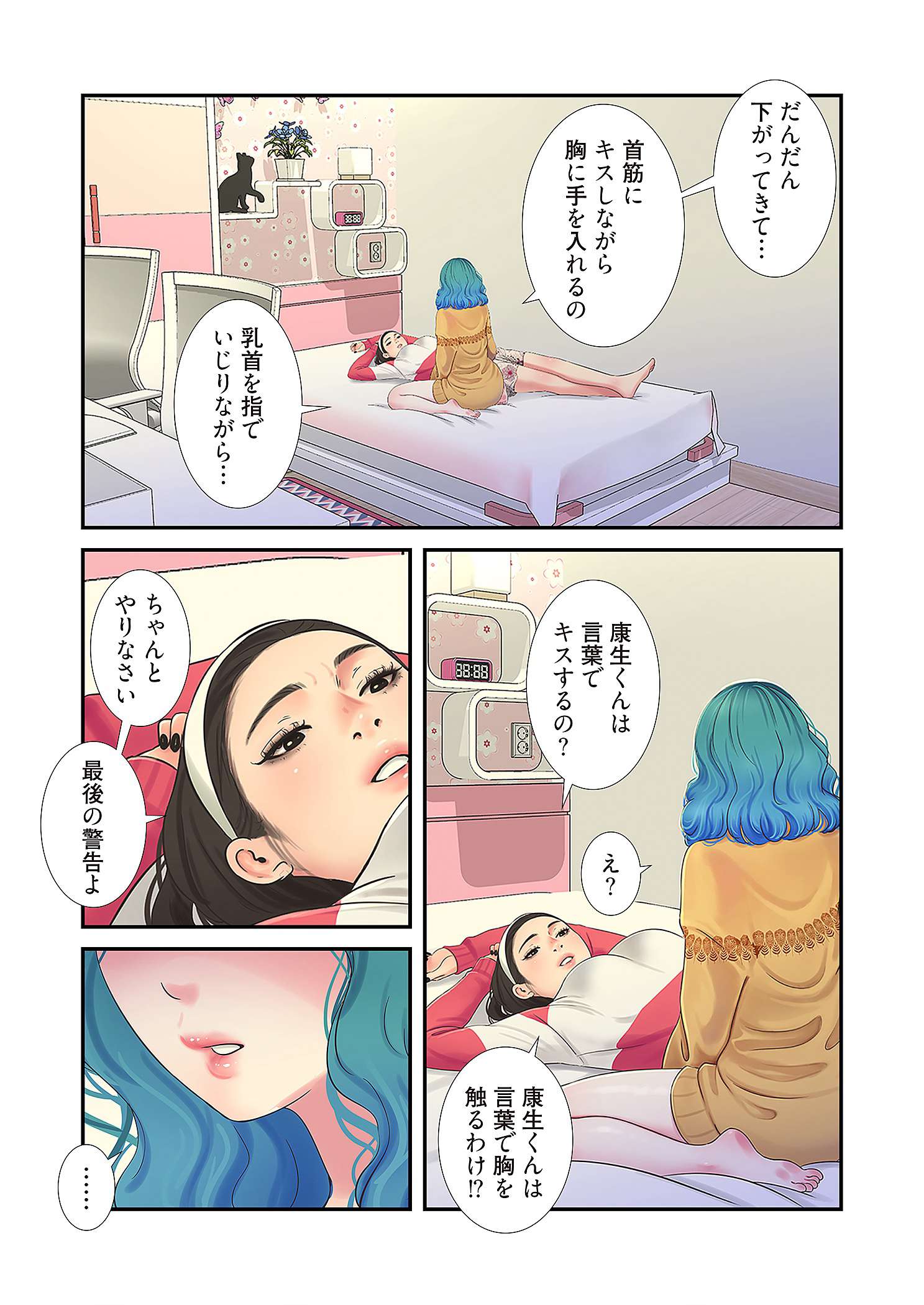 深沢家の妖美な女たち - Page 37